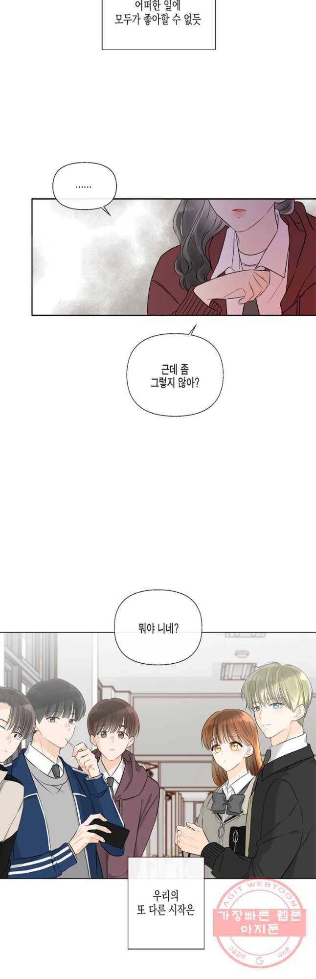 너를 만나다 52화 50