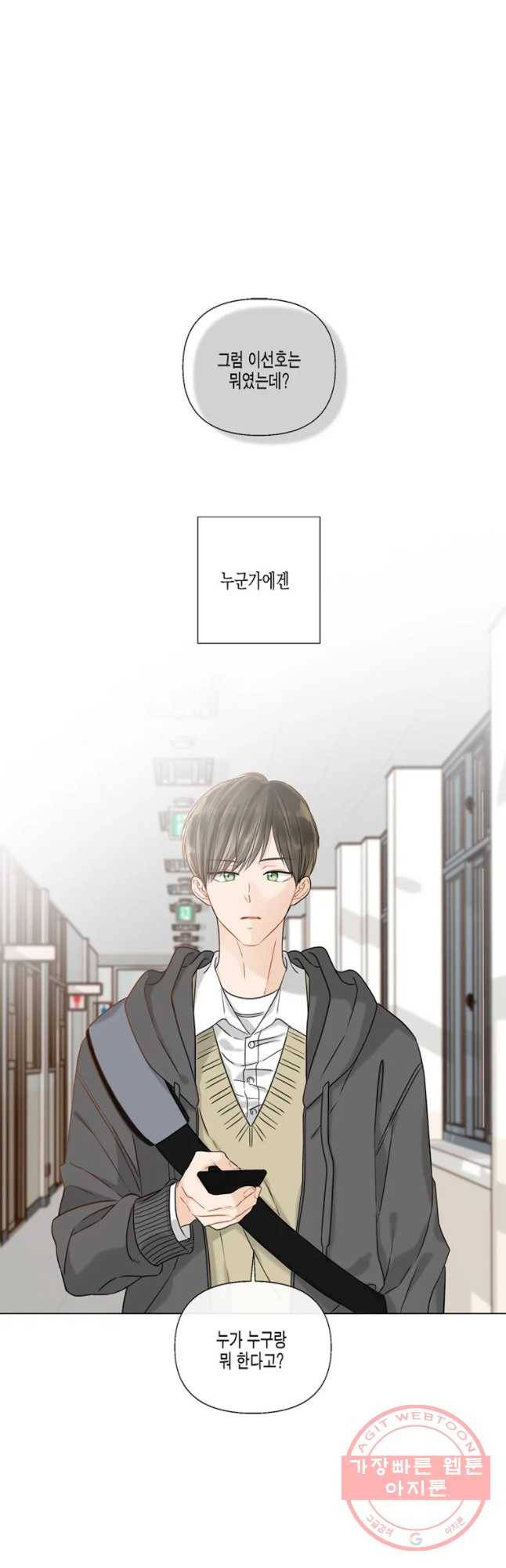 너를 만나다 52화 51