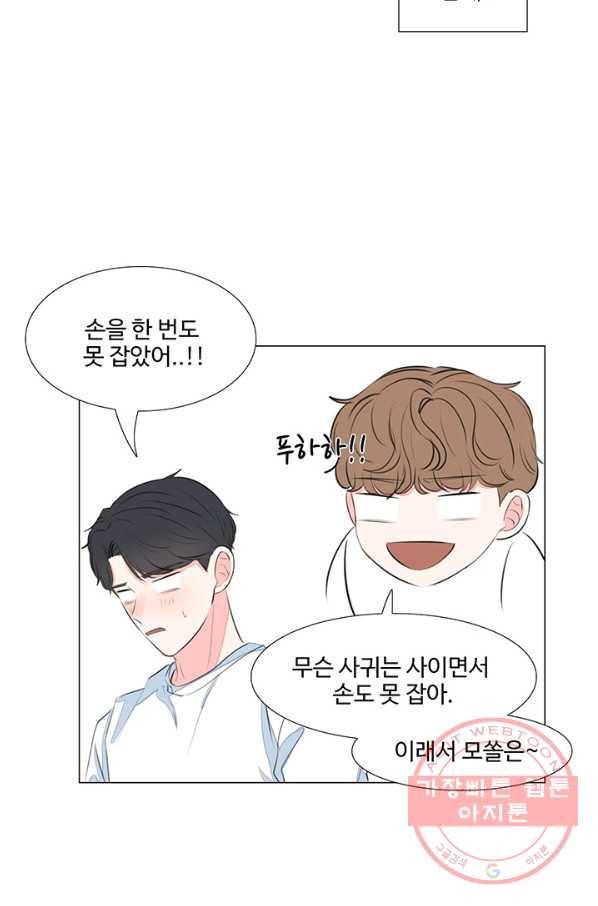 51화 아는 척 하지마! 외전(최종 완결) 3