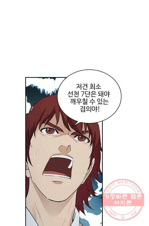 검역창궁 121화 1