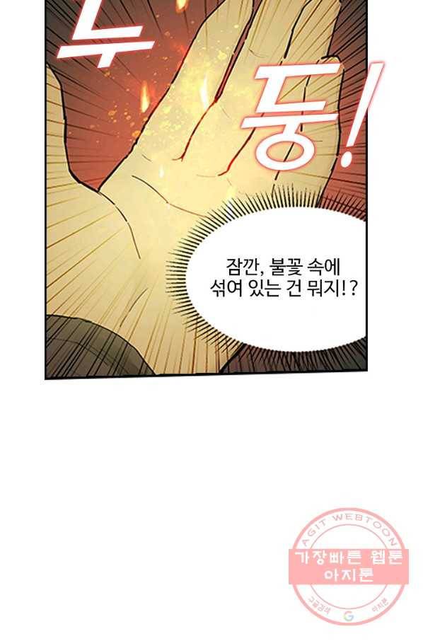 검역창궁 121화 9