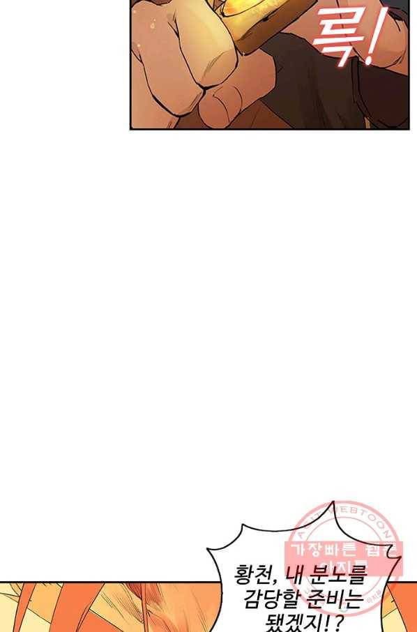검역창궁 121화 12
