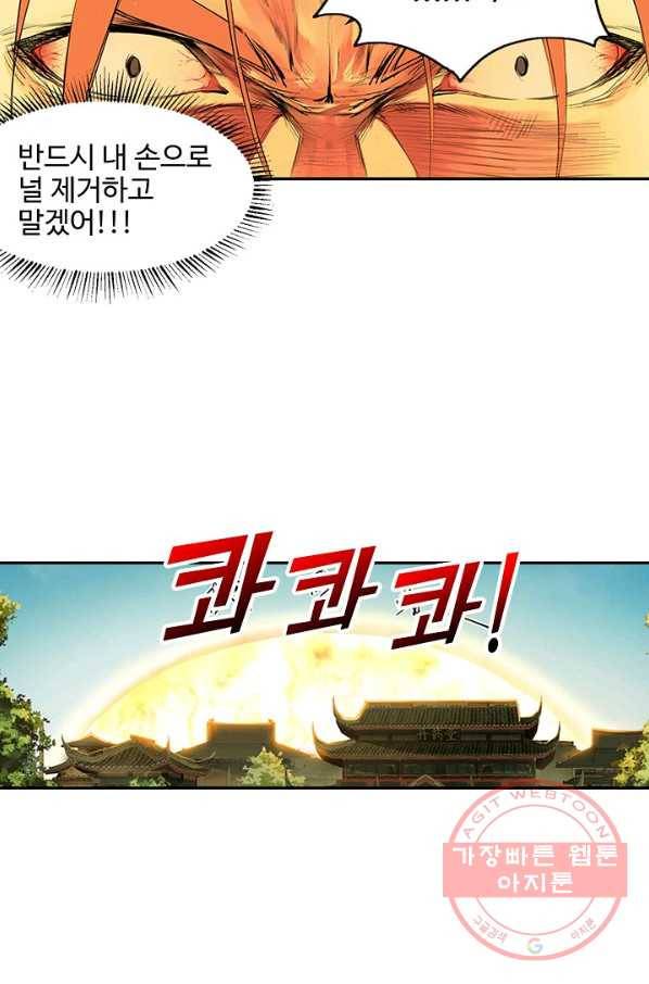 검역창궁 121화 13