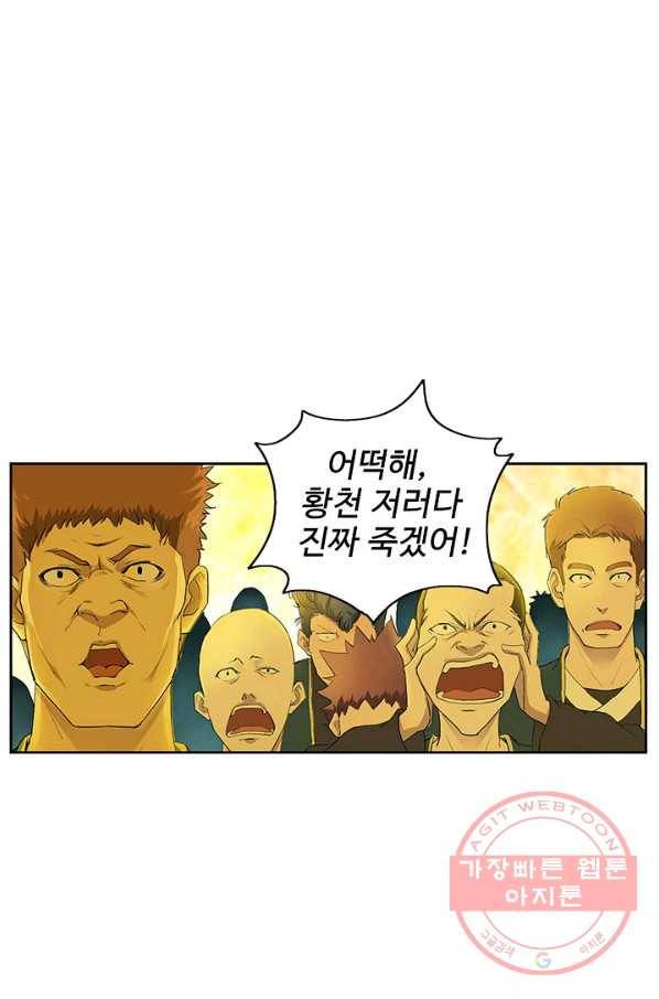 검역창궁 121화 15