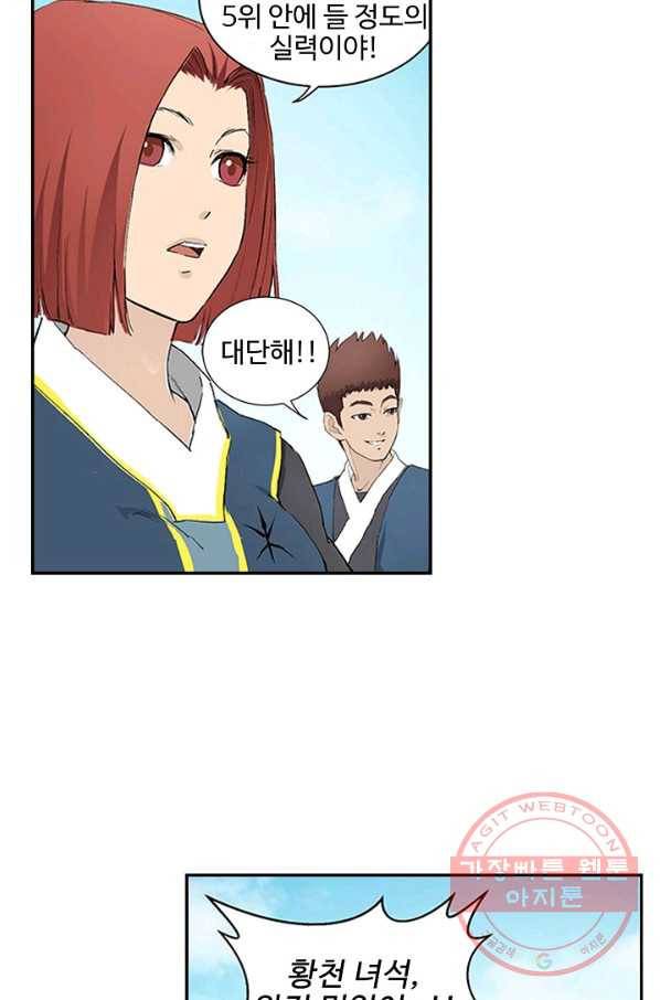 검역창궁 121화 26