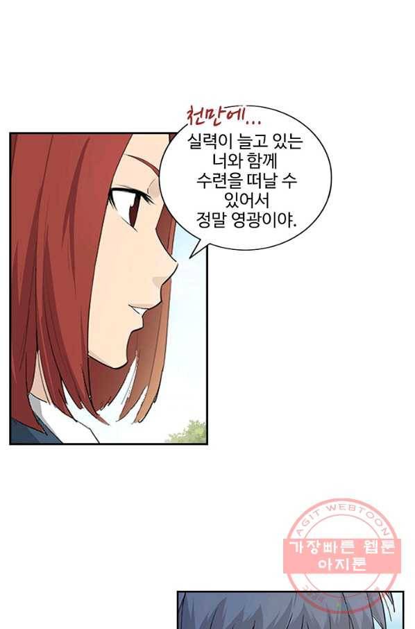 검역창궁 121화 30