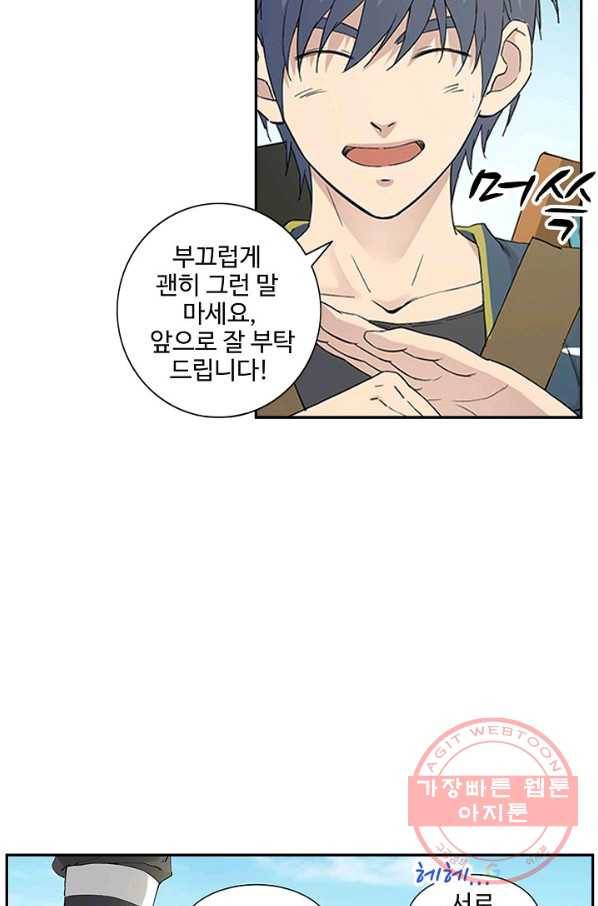 검역창궁 121화 31