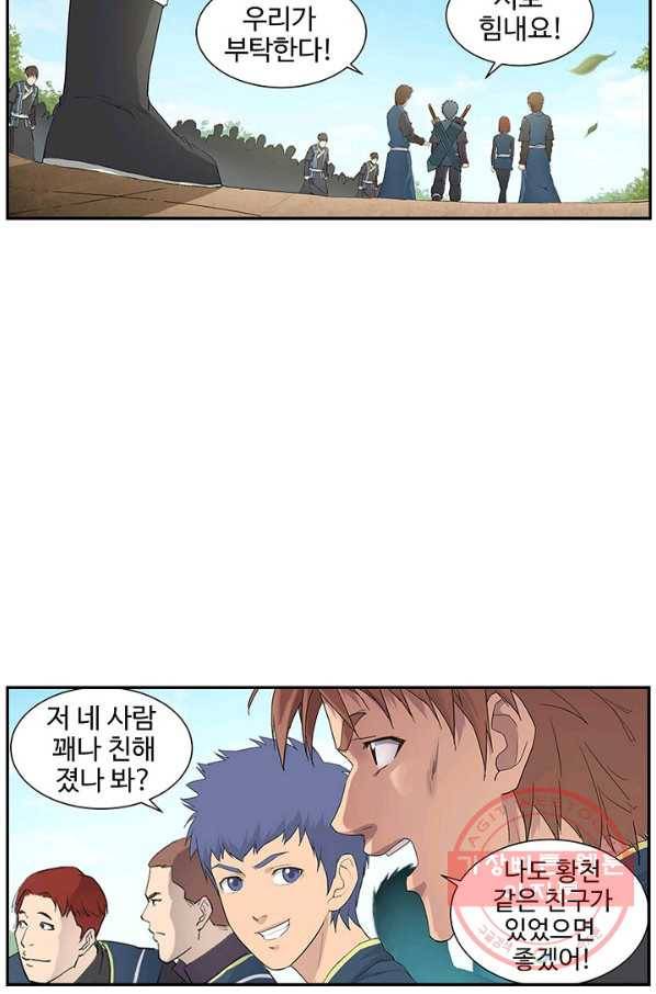 검역창궁 121화 32