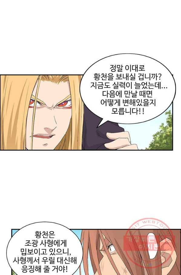 검역창궁 121화 35
