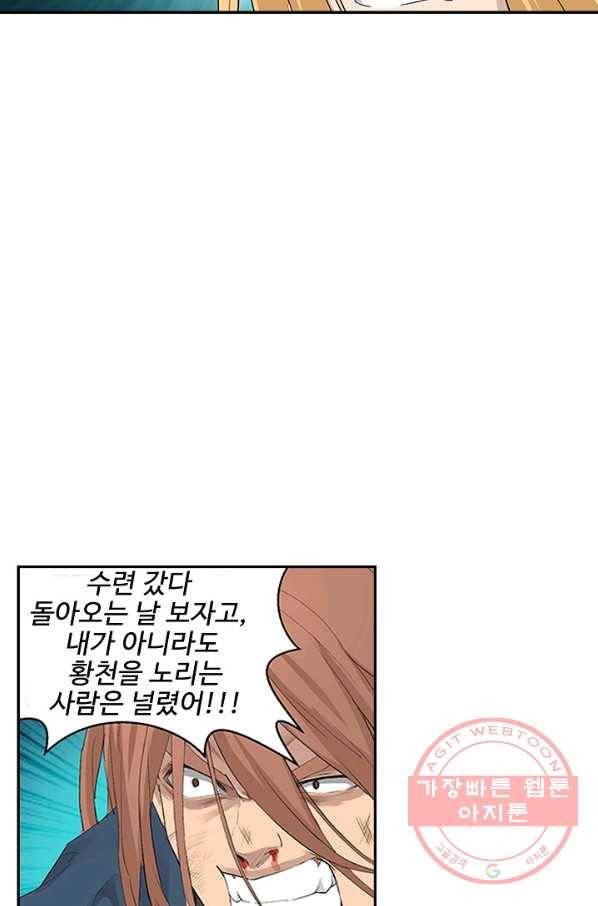 검역창궁 121화 37