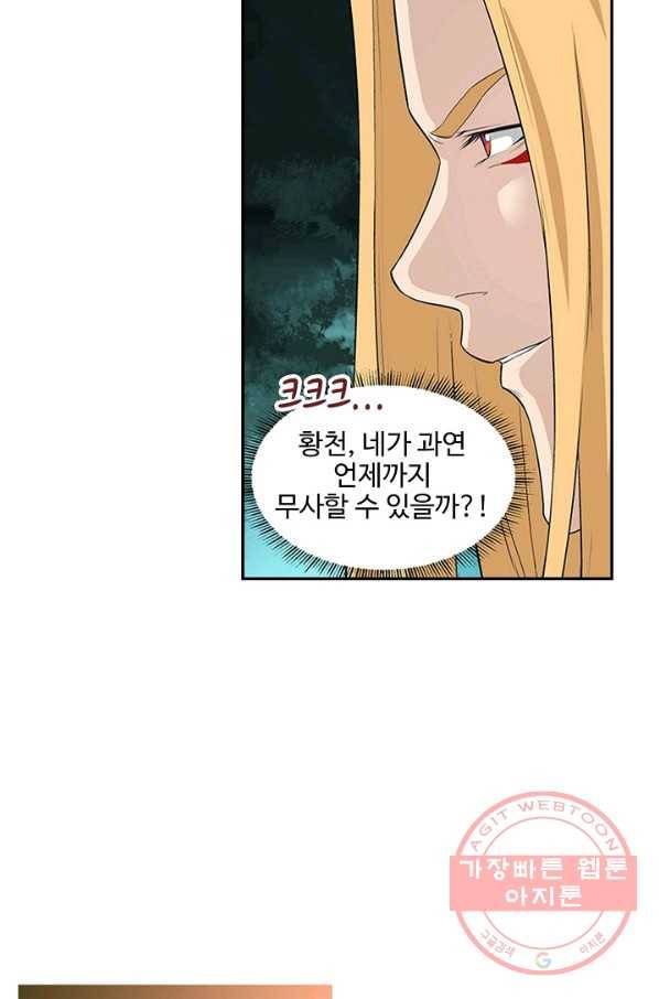 검역창궁 121화 39
