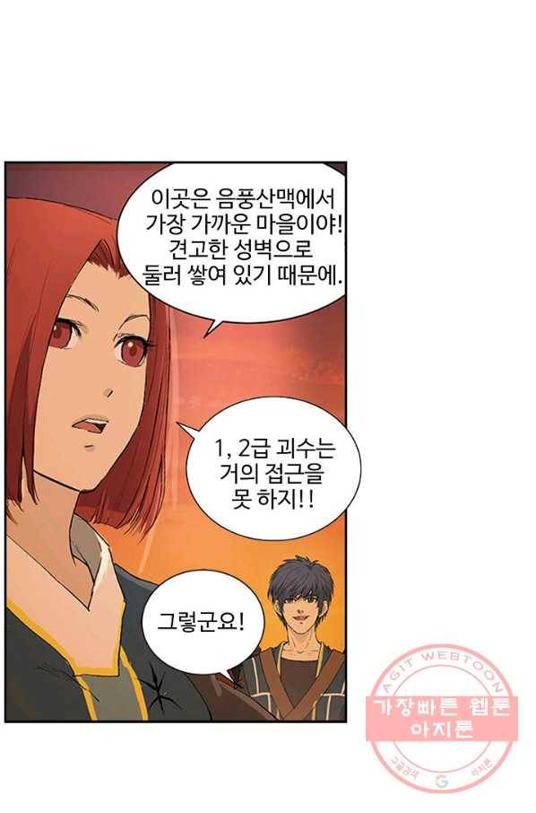 검역창궁 121화 46