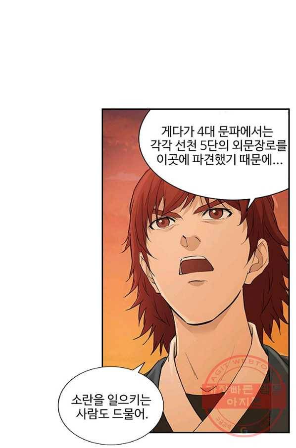 검역창궁 121화 47