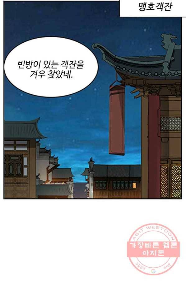 검역창궁 121화 52