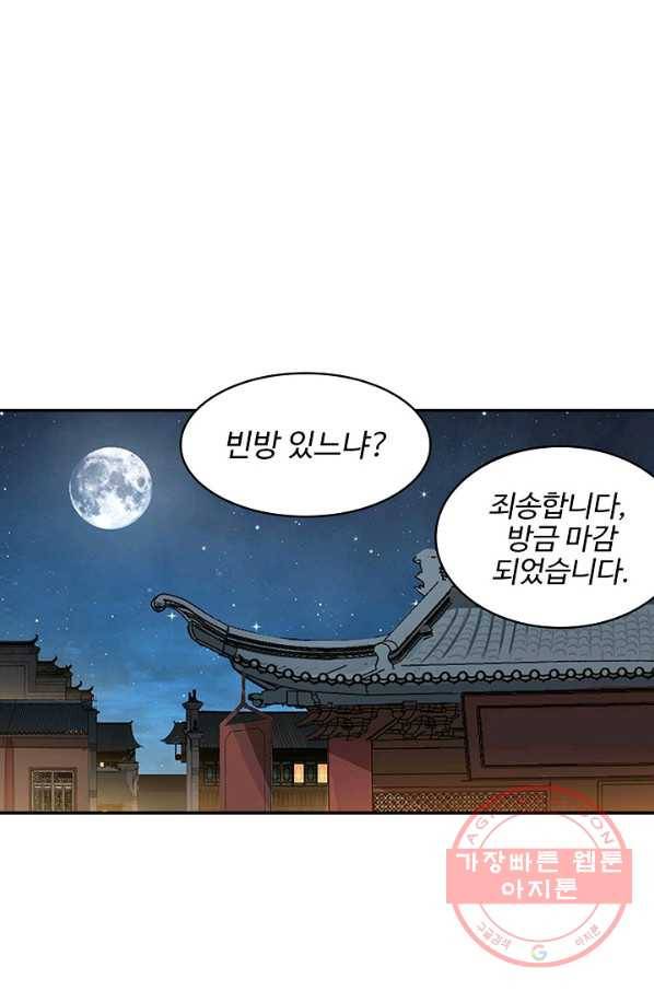 검역창궁 121화 56