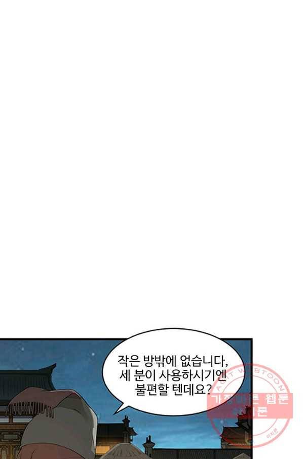 검역창궁 121화 61