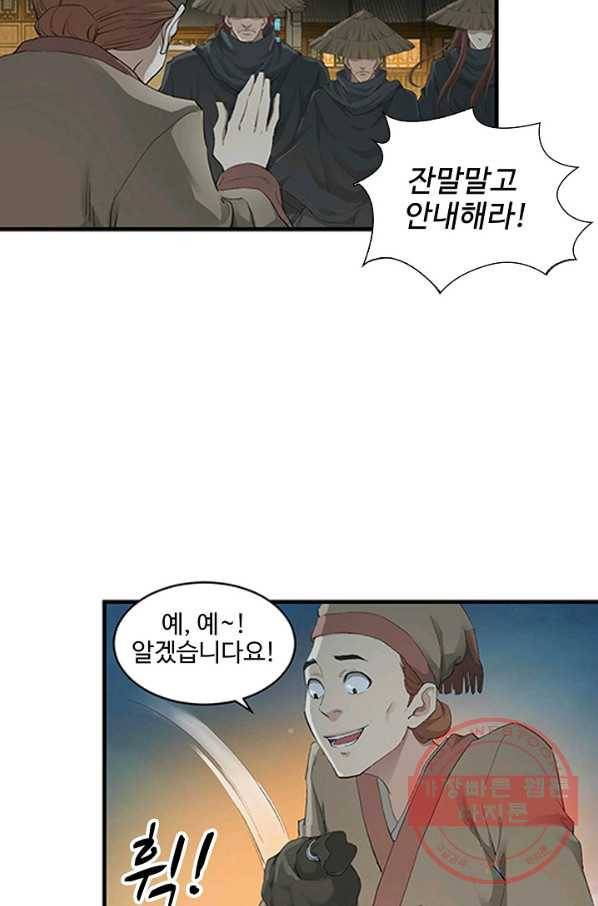 검역창궁 121화 62