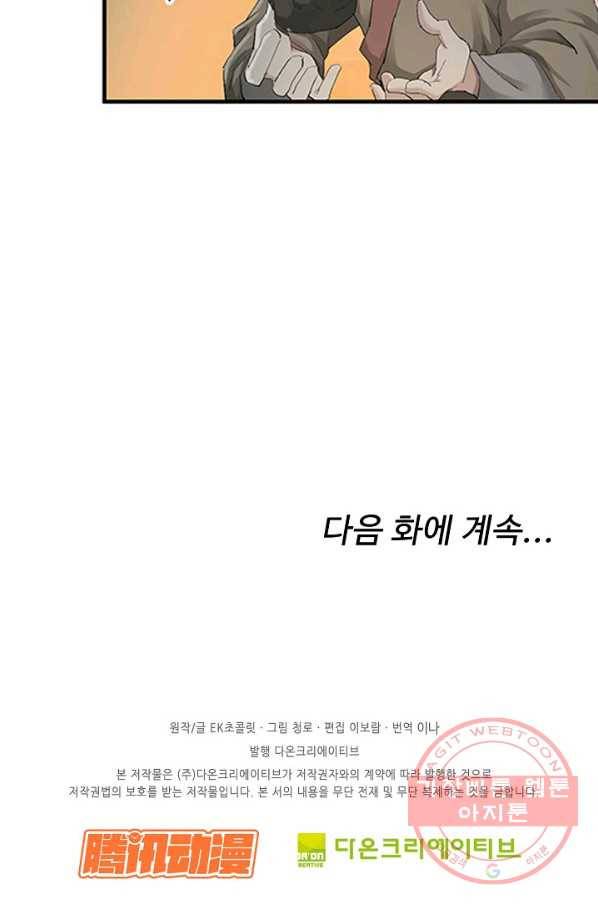 검역창궁 121화 63