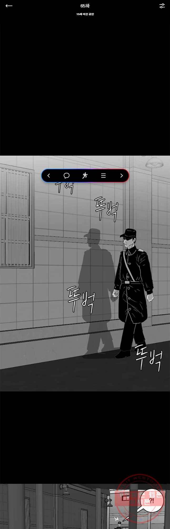 멸종인간 65화 1