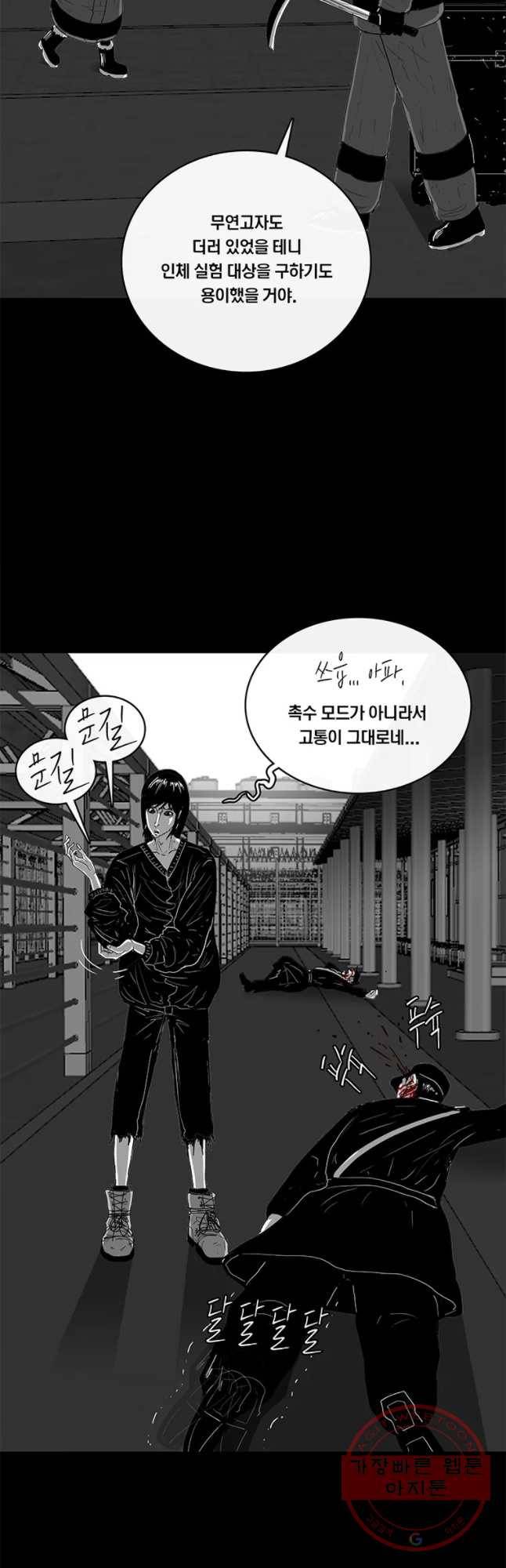 멸종인간 65화 5