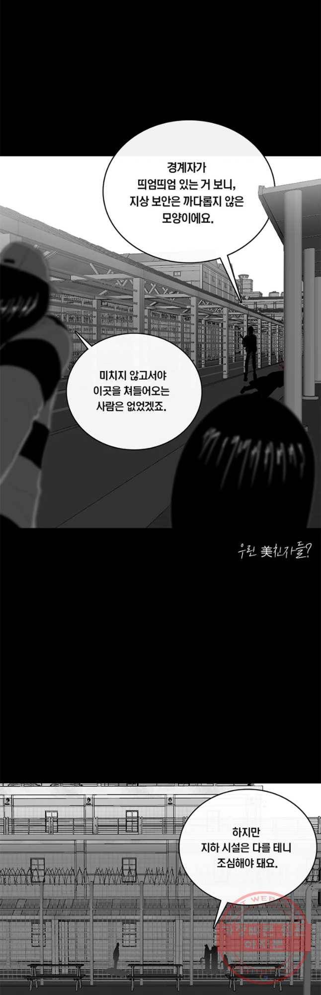멸종인간 65화 6