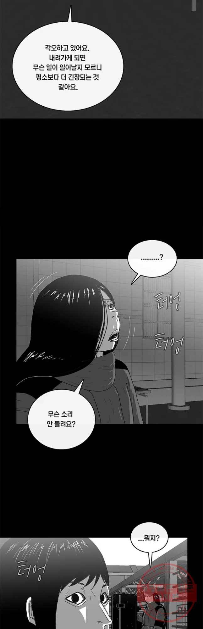 멸종인간 65화 7