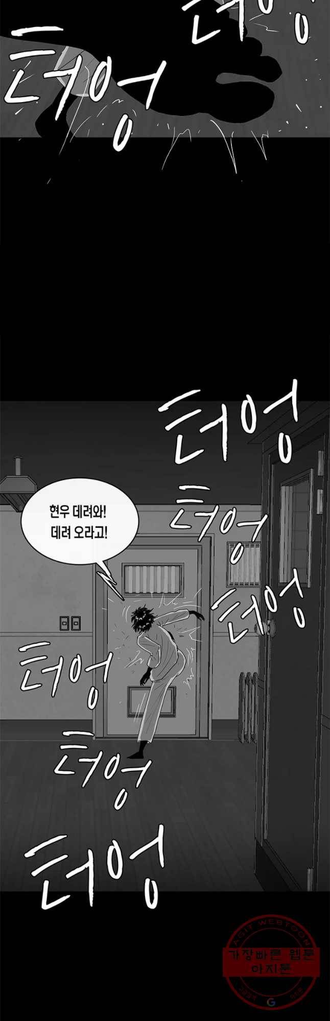 멸종인간 65화 10