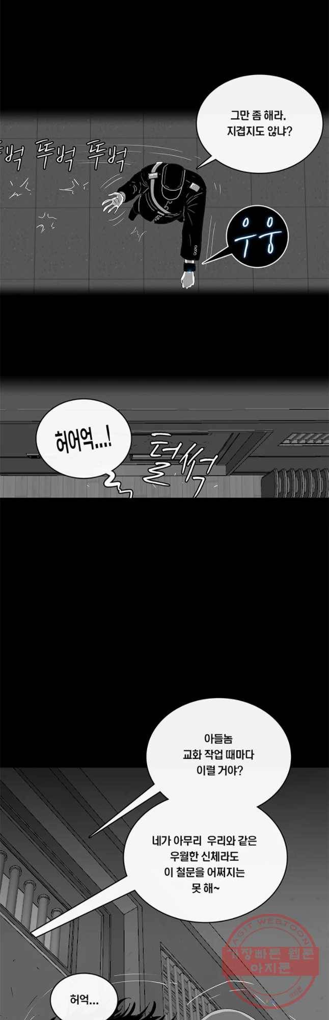 멸종인간 65화 11