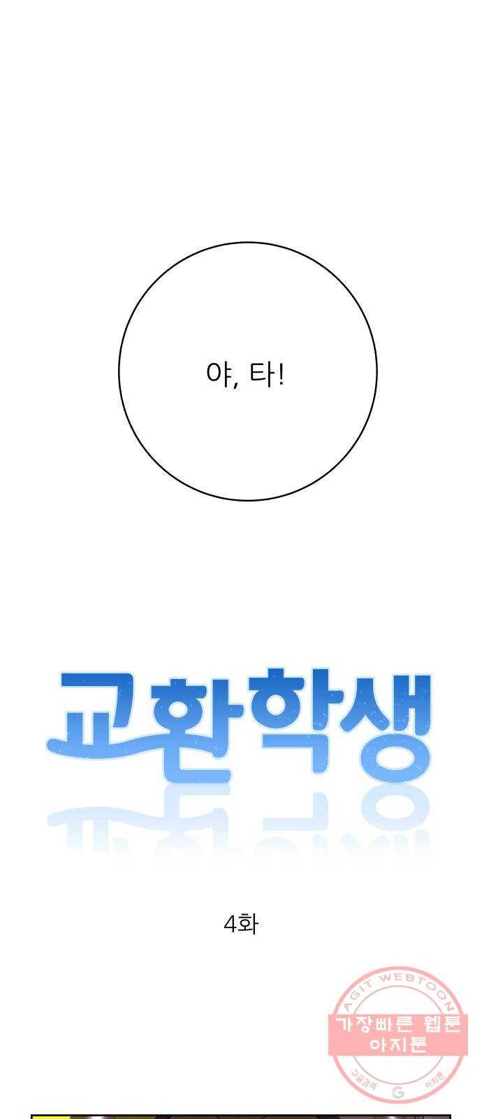 교환학생(네이버) 4화 3