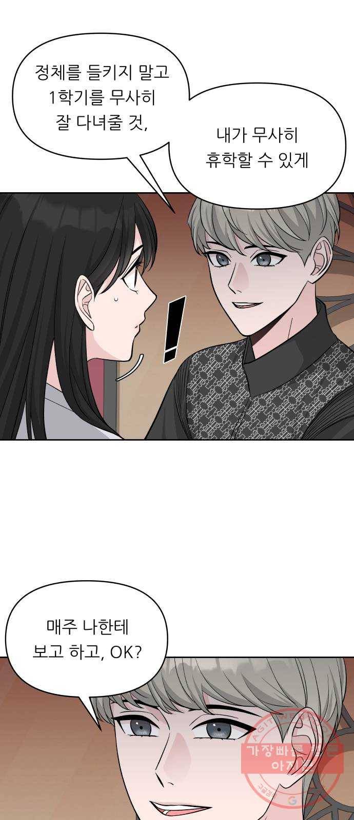 교환학생(네이버) 4화 8