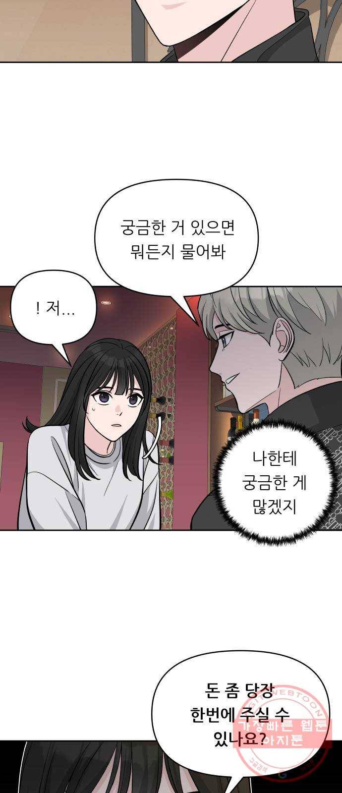 교환학생(네이버) 4화 9