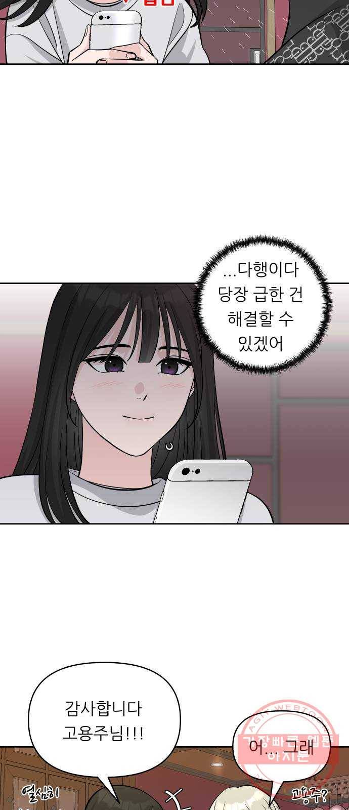 교환학생(네이버) 4화 11