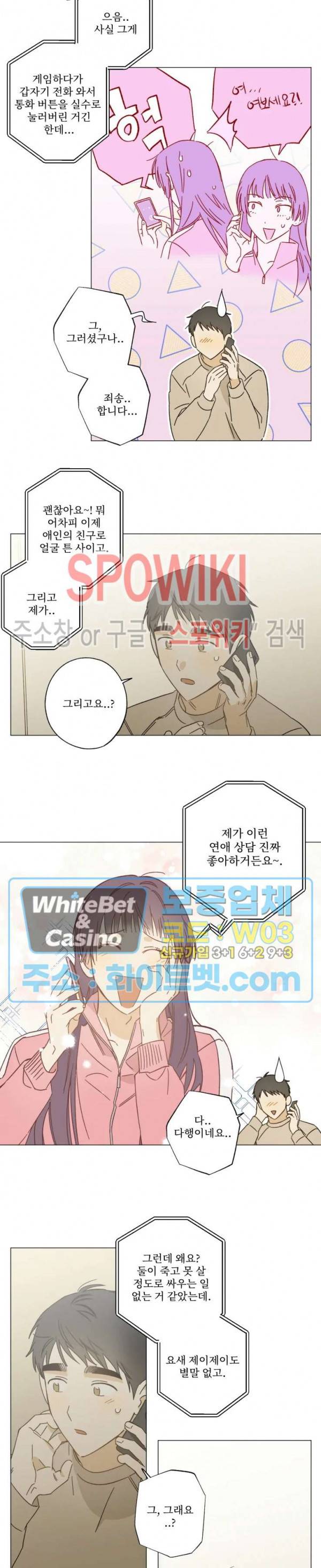 렌즈 속의 너 44화 2