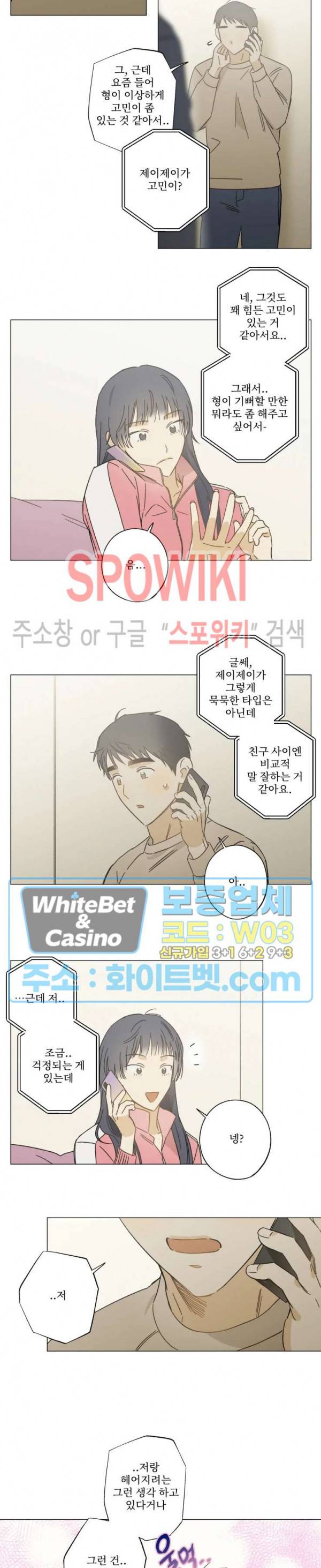 렌즈 속의 너 44화 3