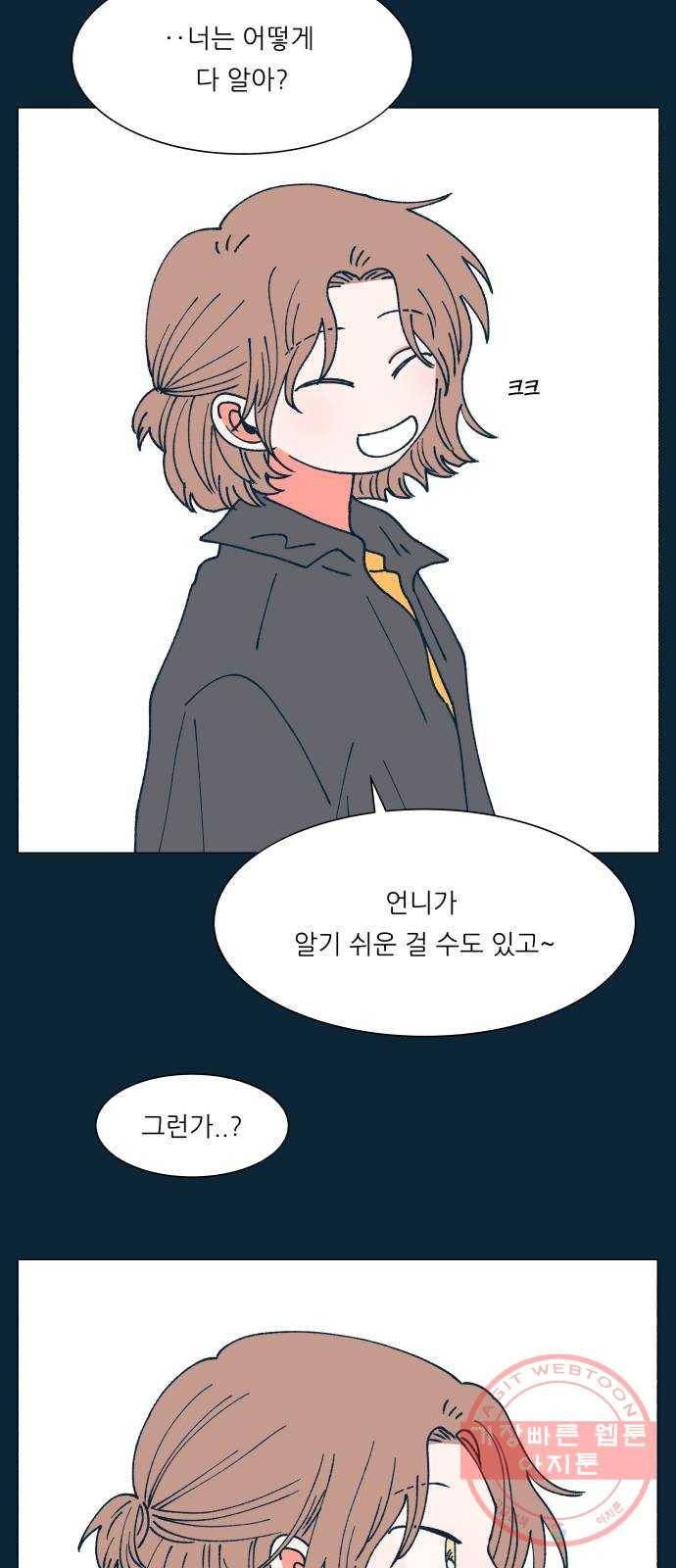 숲속의 담 90화 9