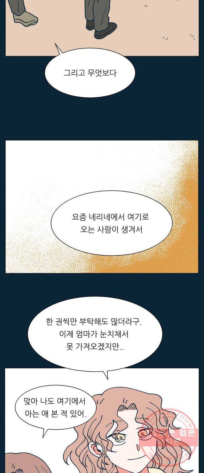 숲속의 담 90화 11