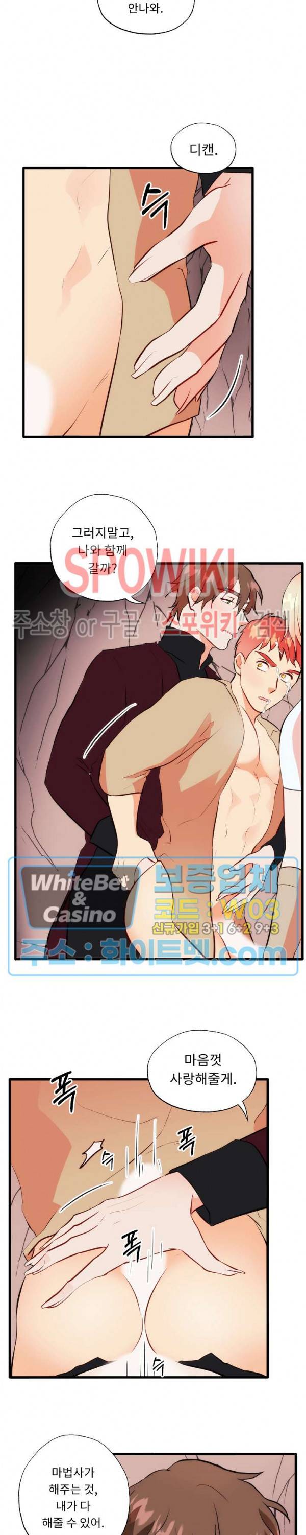 에로 마법사의 연구일지 48화 2부 최종화 3