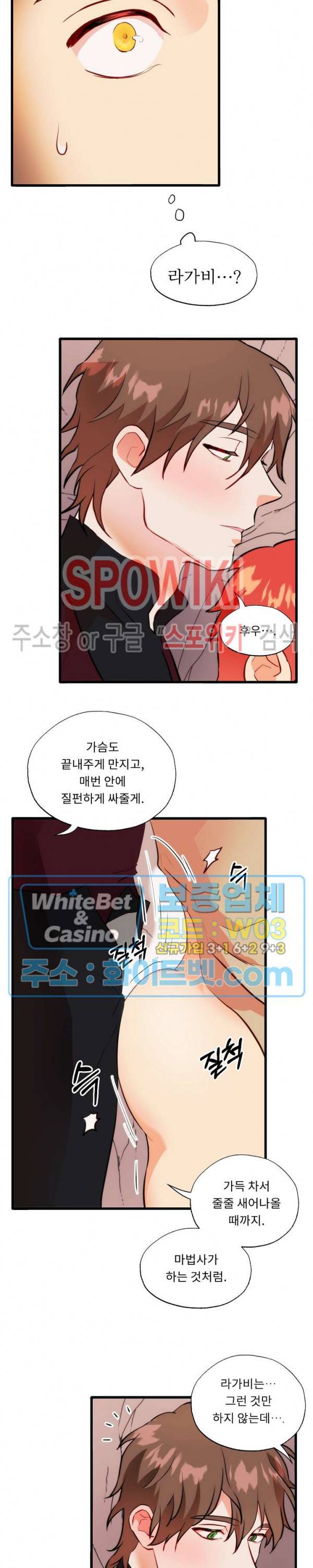 에로 마법사의 연구일지 48화 2부 최종화 6