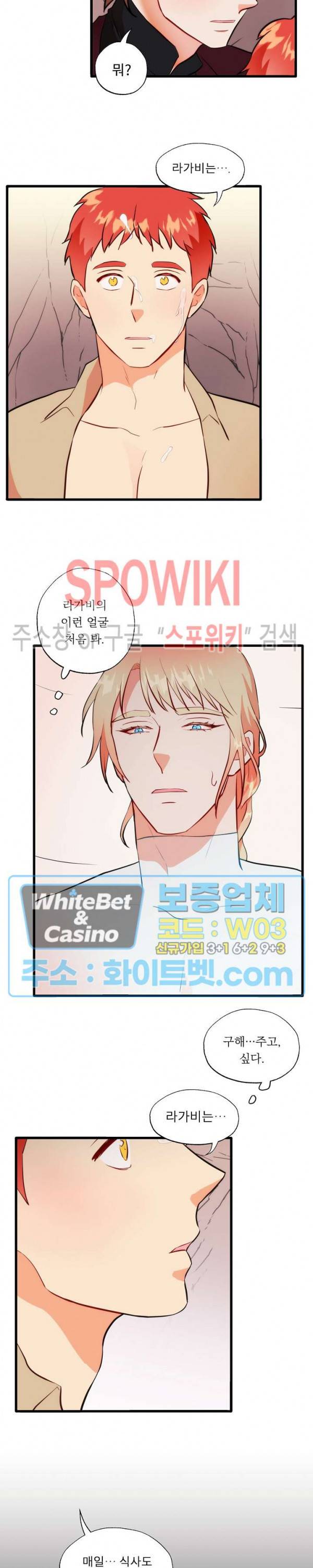 에로 마법사의 연구일지 48화 2부 최종화 7