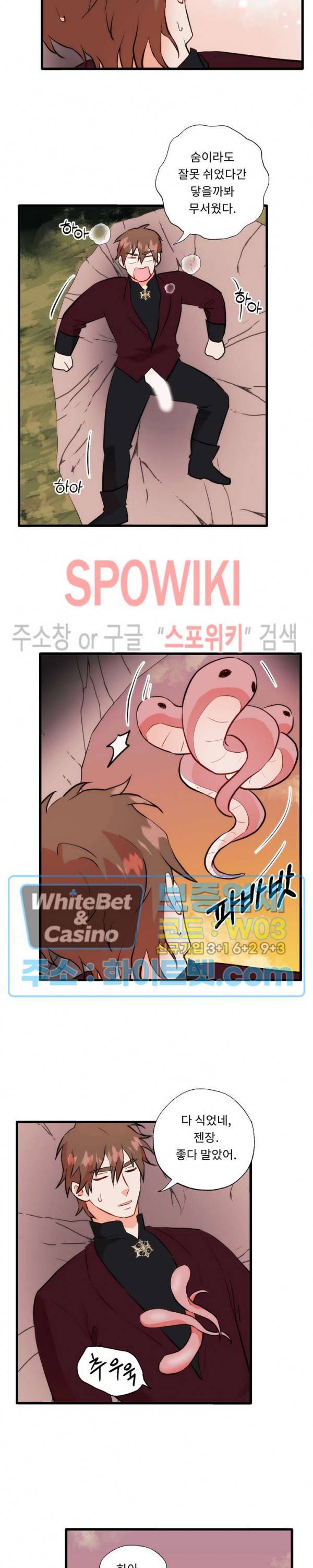 에로 마법사의 연구일지 48화 2부 최종화 12