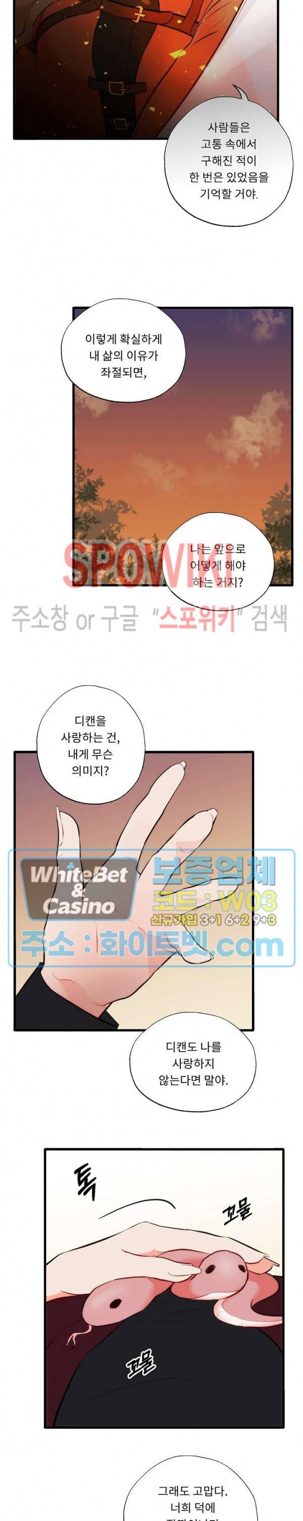 에로 마법사의 연구일지 48화 2부 최종화 14