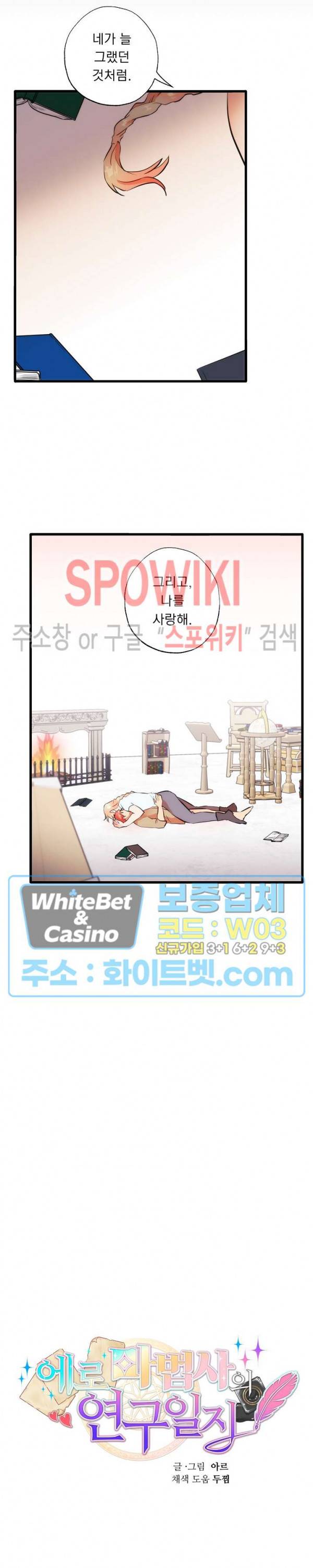 에로 마법사의 연구일지 48화 2부 최종화 19