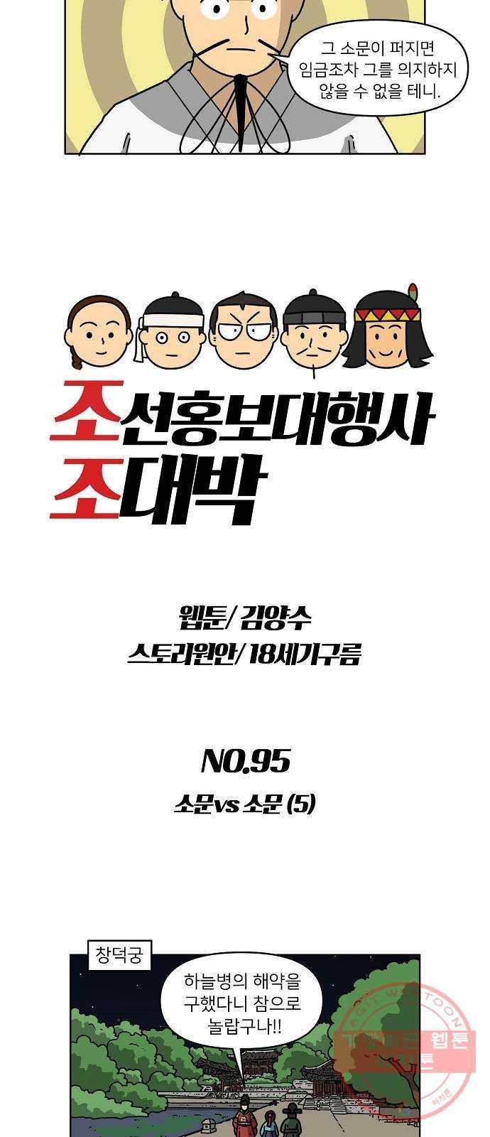 조선홍보대행사 조대박 95. 소문 vs 소문 5 6