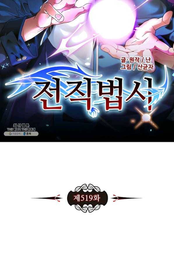 전직 법사 519화 7