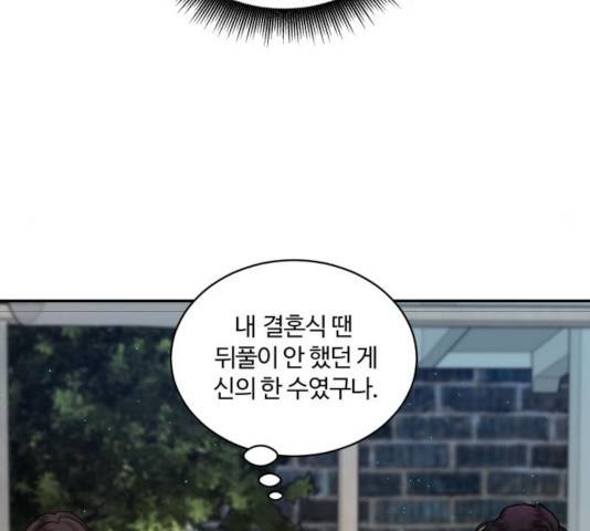 달콤살벌한 부부 55화 6