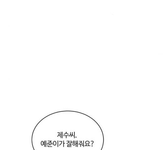 달콤살벌한 부부 55화 8
