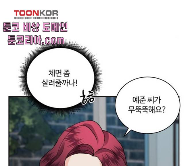 달콤살벌한 부부 55화 12