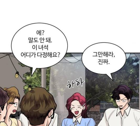 달콤살벌한 부부 55화 14