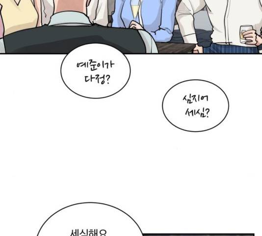 달콤살벌한 부부 55화 15