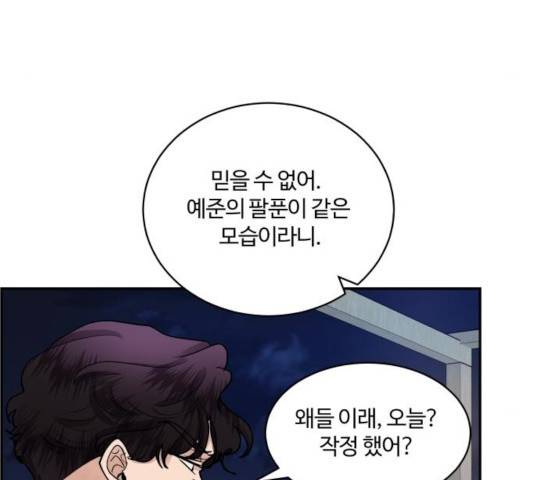 달콤살벌한 부부 55화 17